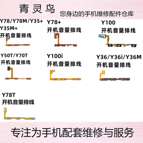 适用VIVO Y78 T Y35 Y36 M + Y36i Y100i Y50T Y70T 开机音量排线