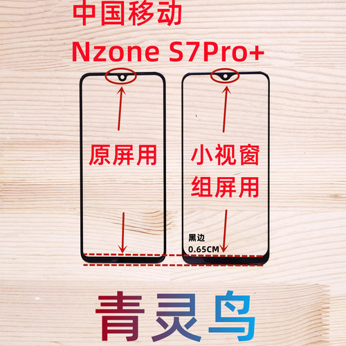 适用中国移动NzoneS7Pro+