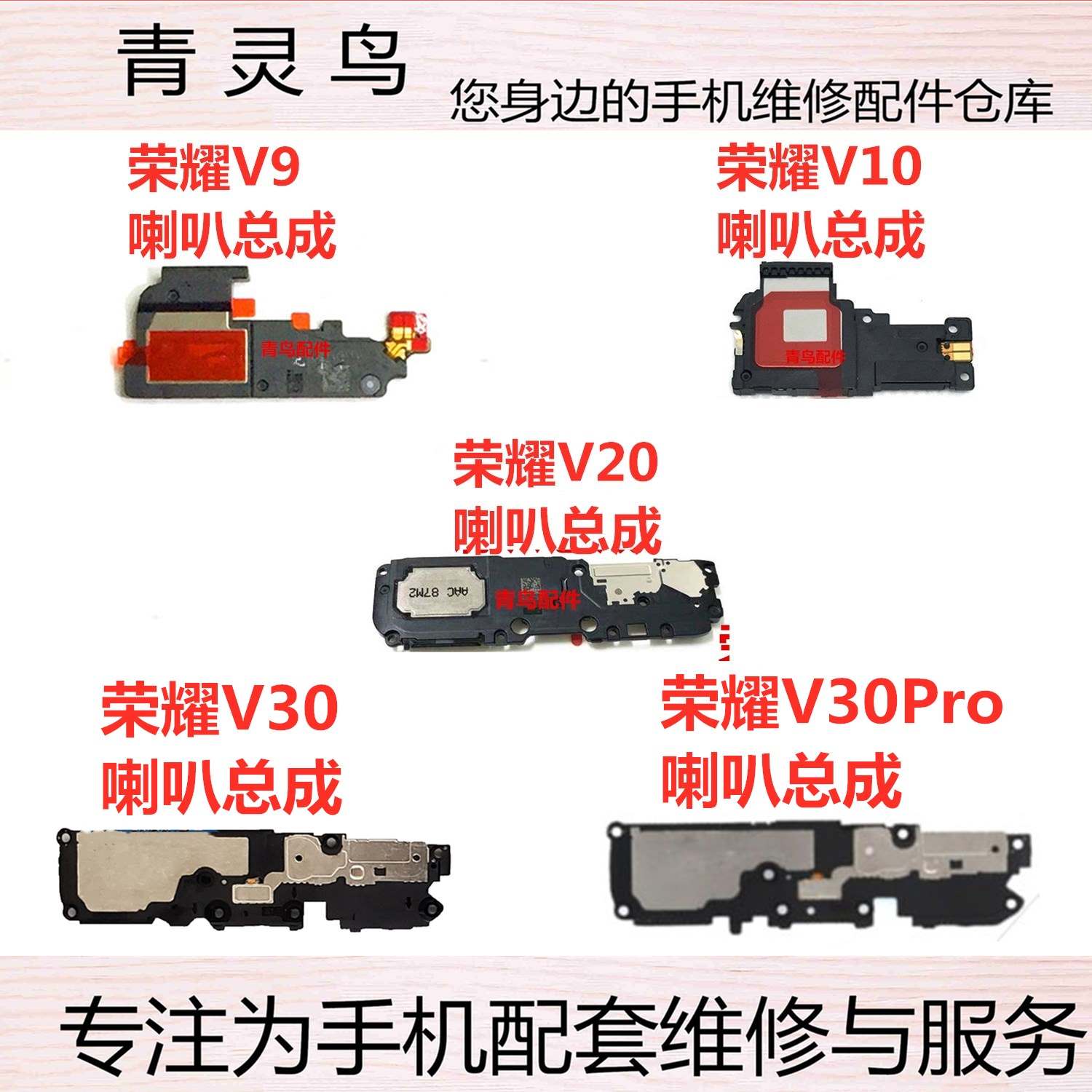华为扬声器喇叭总成