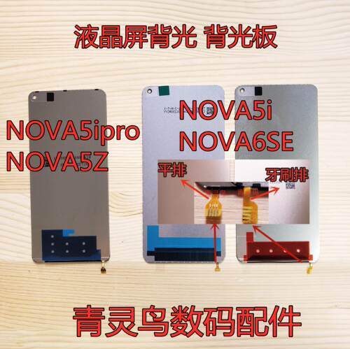 NOVA5iNOVA5ipro背光