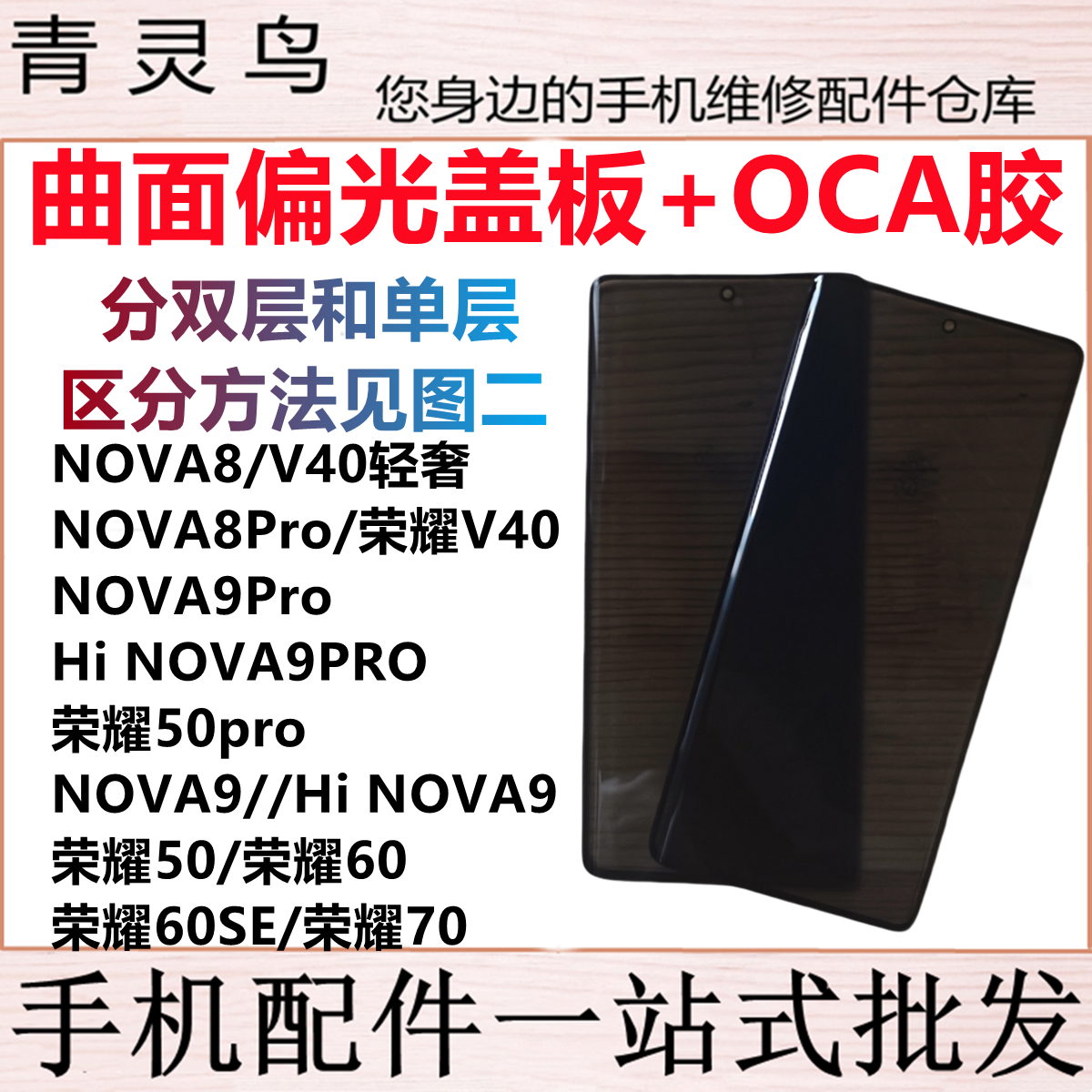 NOVA8/8PRO/9/9PRO偏光盖板