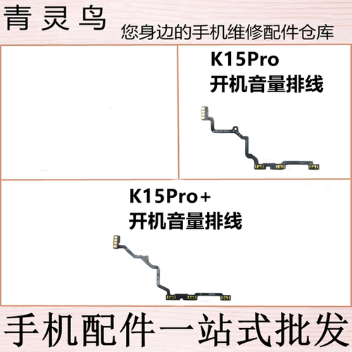 适用OPPO K15Pro K15Pro+ 开机音量排线按键内置开关