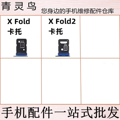 适用VIVO XFold  XFold2 SIM卡槽卡拖卡托座