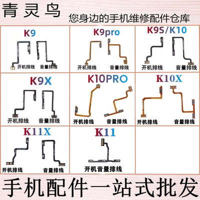 适用OPPOK9K9XK9SK10排线