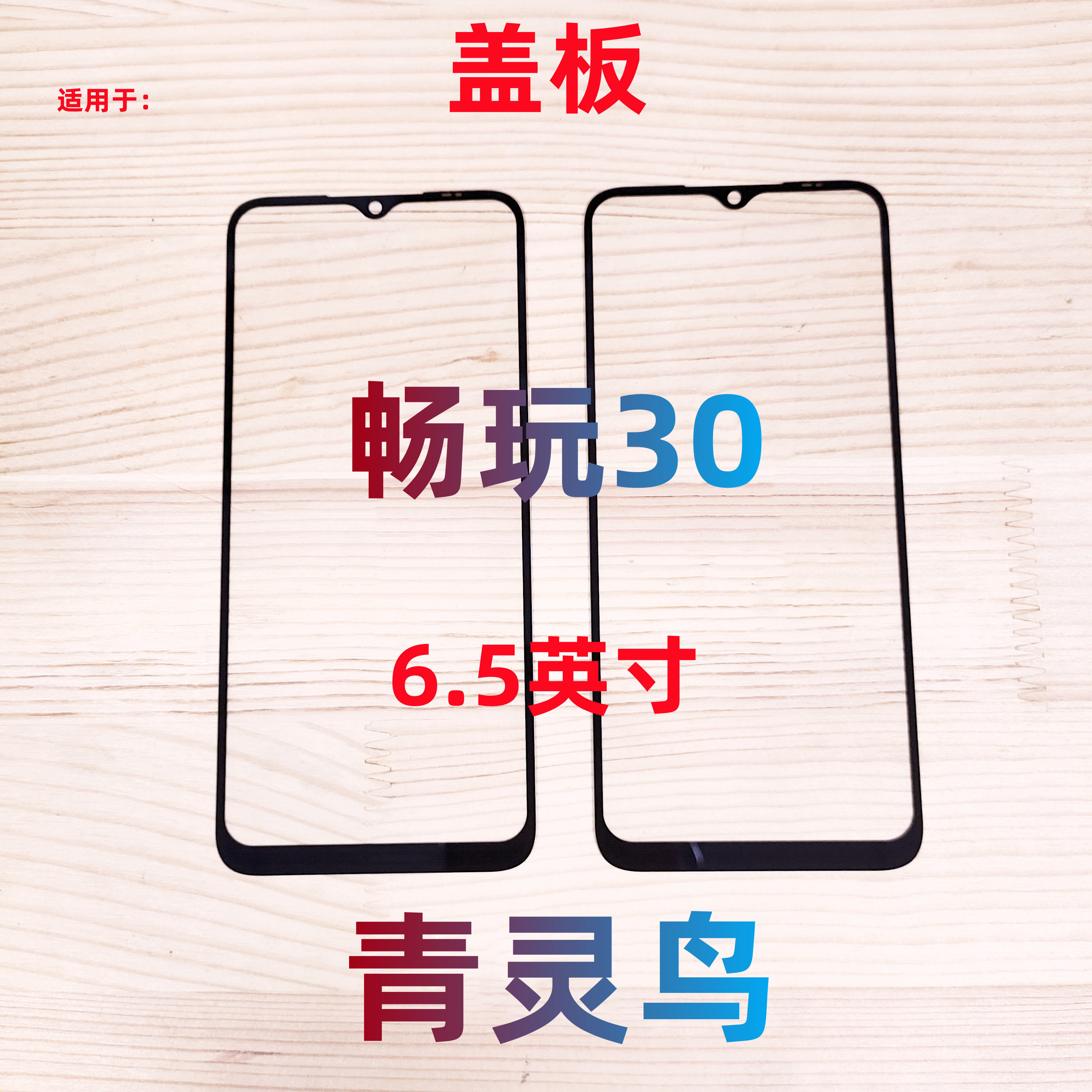 适用华为 荣耀 畅玩30 畅玩30M 带OCA胶盖板盖板外屏玻璃,3C数码配件,手机零部件,淘宝优惠券,粉丝福利购,淘宝优惠卷