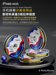 iFixes iw25金钢丝 曲面屏幕分离切割线金刚丝进口高硬度0.025mm