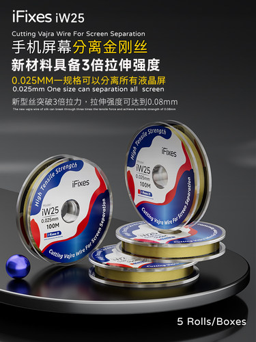 iFixes iw25金钢丝 曲面屏幕分离切割线金刚丝进口高硬度0.025mm