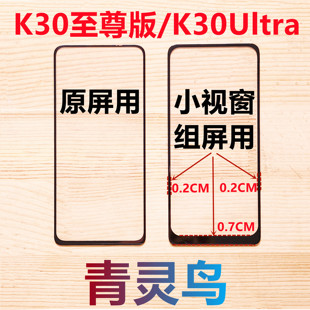 适用红米 K30Ultra K30至尊版 小视窗小窗口国产屏组装屏盖板外屏