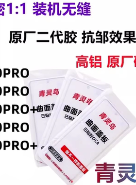曲面屏OCA干胶盖板适用荣耀