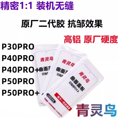曲面屏OCA干胶盖板适用荣耀