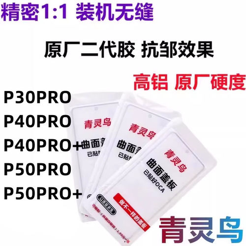 曲面屏OCA干胶盖板适用荣耀