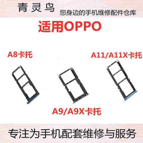 适用于OPPO A8 A9 A9X A11 A11X 卡托卡槽 卡塞手机卡托卡套配件