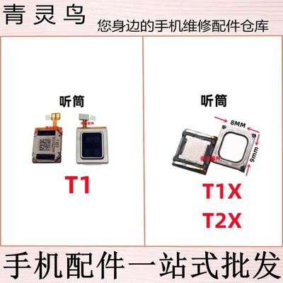 适用VIVO T1 T1X T2X 手机内置听筒