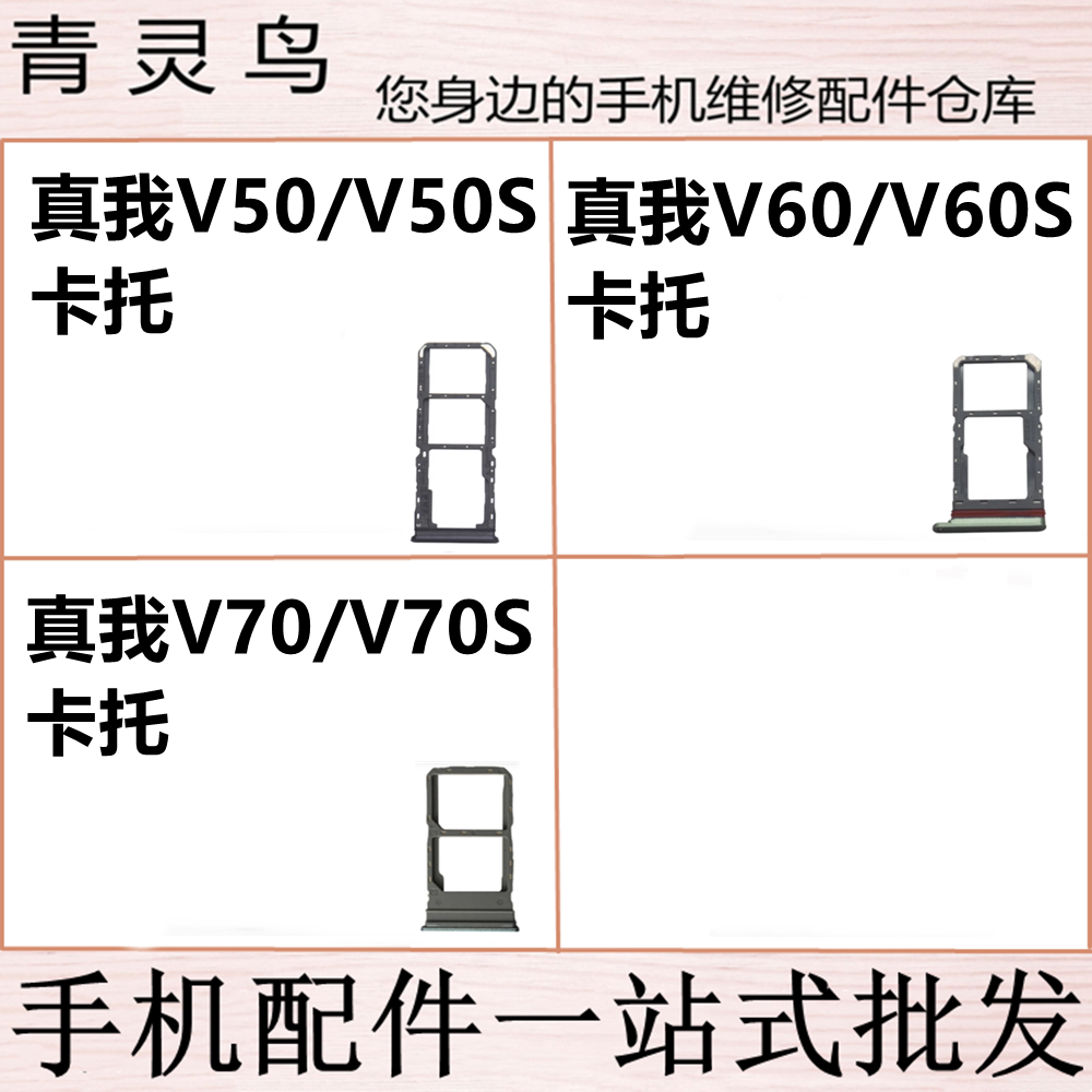 适用真我V50/V50S/V60/V60S/V70/V70S sim卡槽卡拖托