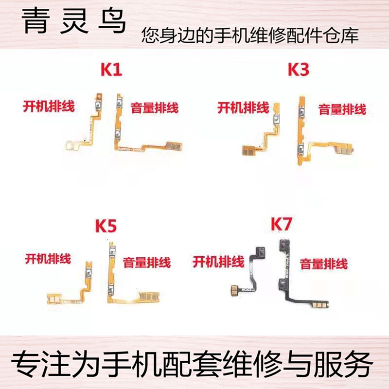 oppo手机开关电源排线按键