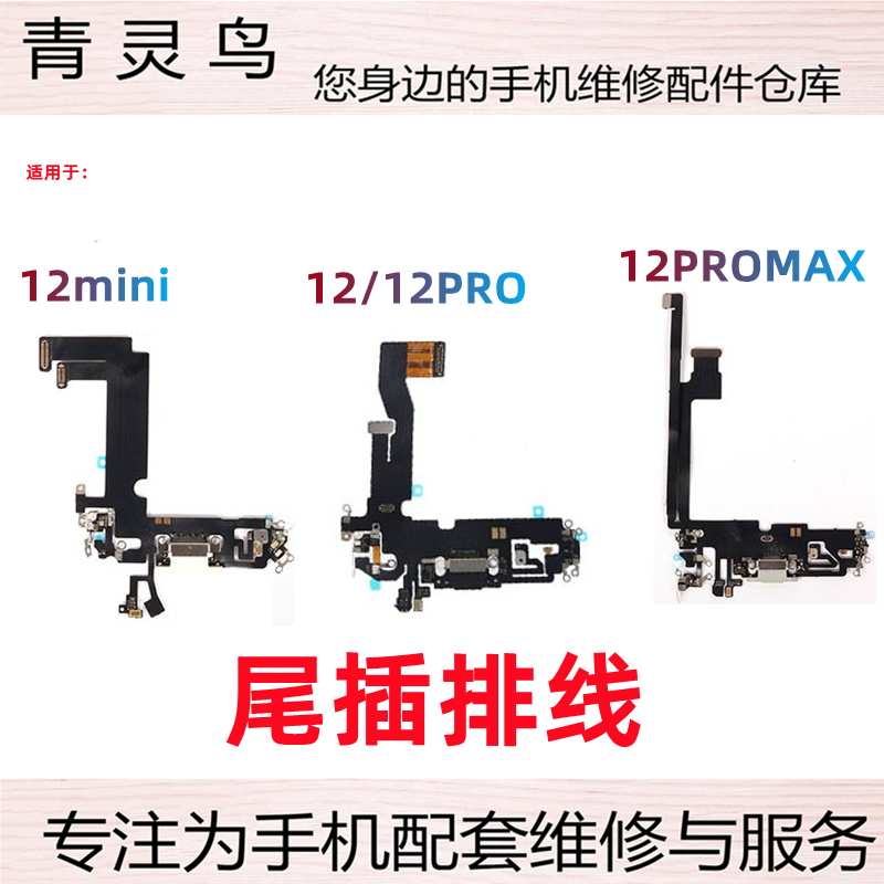 适用苹果12尾插充电送话器排线