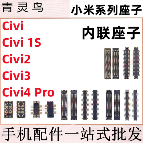 适用小米Civi  Civi1S/2/3/4PRO 主板屏幕显示排线尾插电池座子