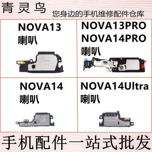 适用华为Nova13/13PRO/14/14PRO/14Ultra 响铃喇叭扬声器