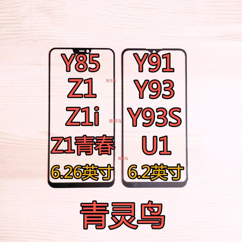 适用VIVOY85盖板玻璃
