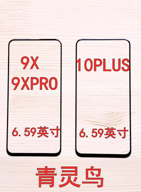 适用于华为 荣耀9X 荣耀9xpro 畅享10PLUS 盖板玻璃外屏触摸屏