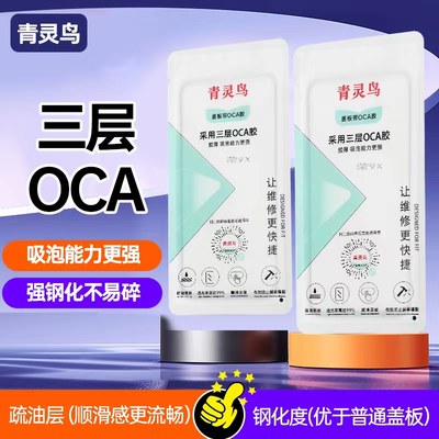 青灵鸟适用VIVO屏幕盖板带OCA胶