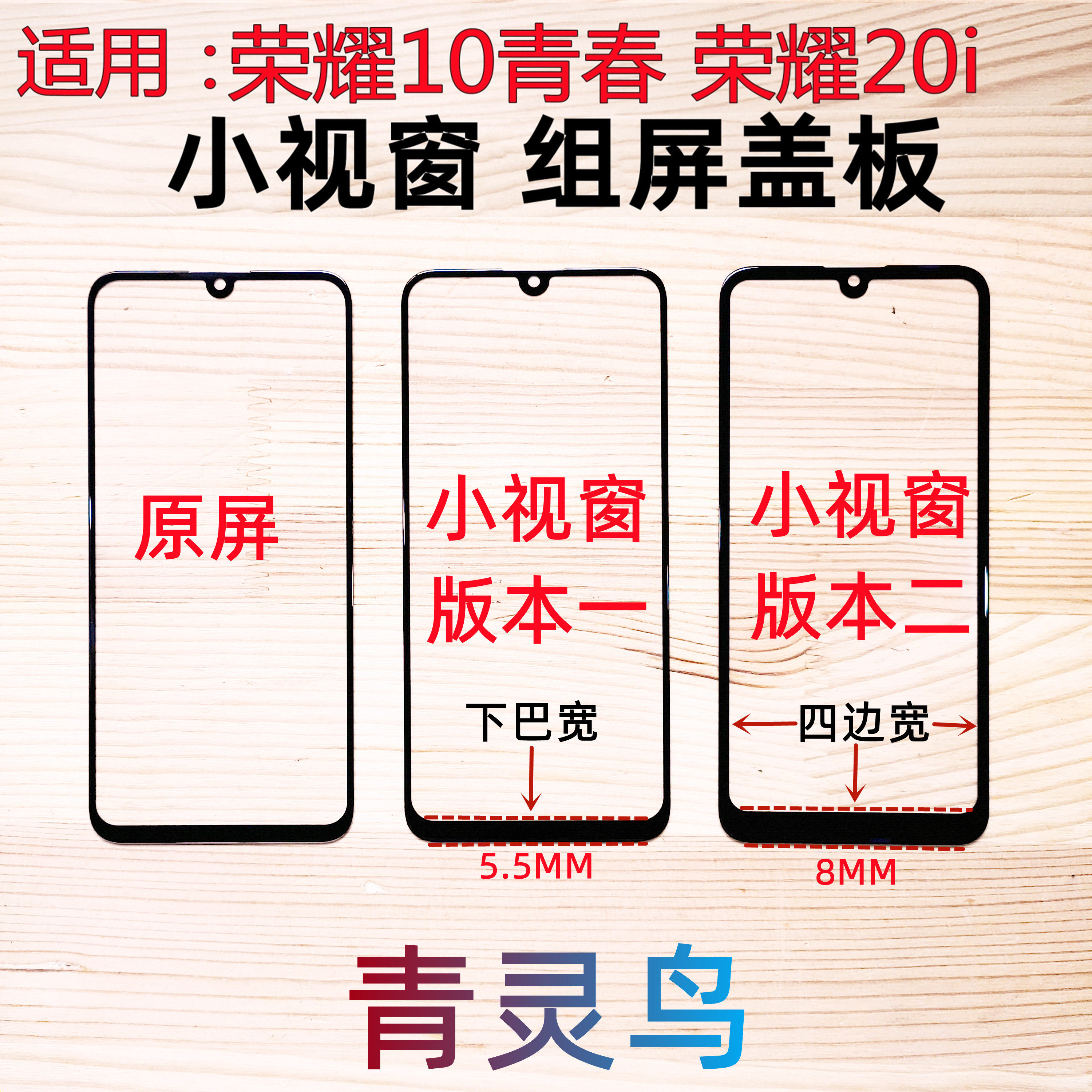 适用华为 荣耀10青春版 荣耀20i  小视窗组装屏国产屏盖板怎么看?