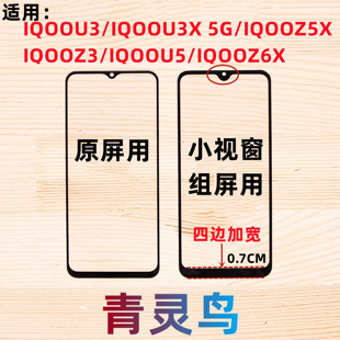 适用IQOOU3/U3X IQOOZ5X IQOOZ3 IQOOU5 IQOOZ6X 小视窗组屏盖板