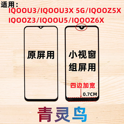 IQOOU3/U3X/Z5X/Z3/U5/Z6X小视窗