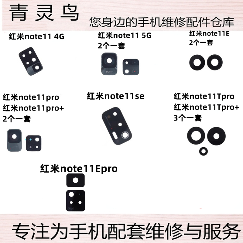 适用红米note11摄像头镜面
