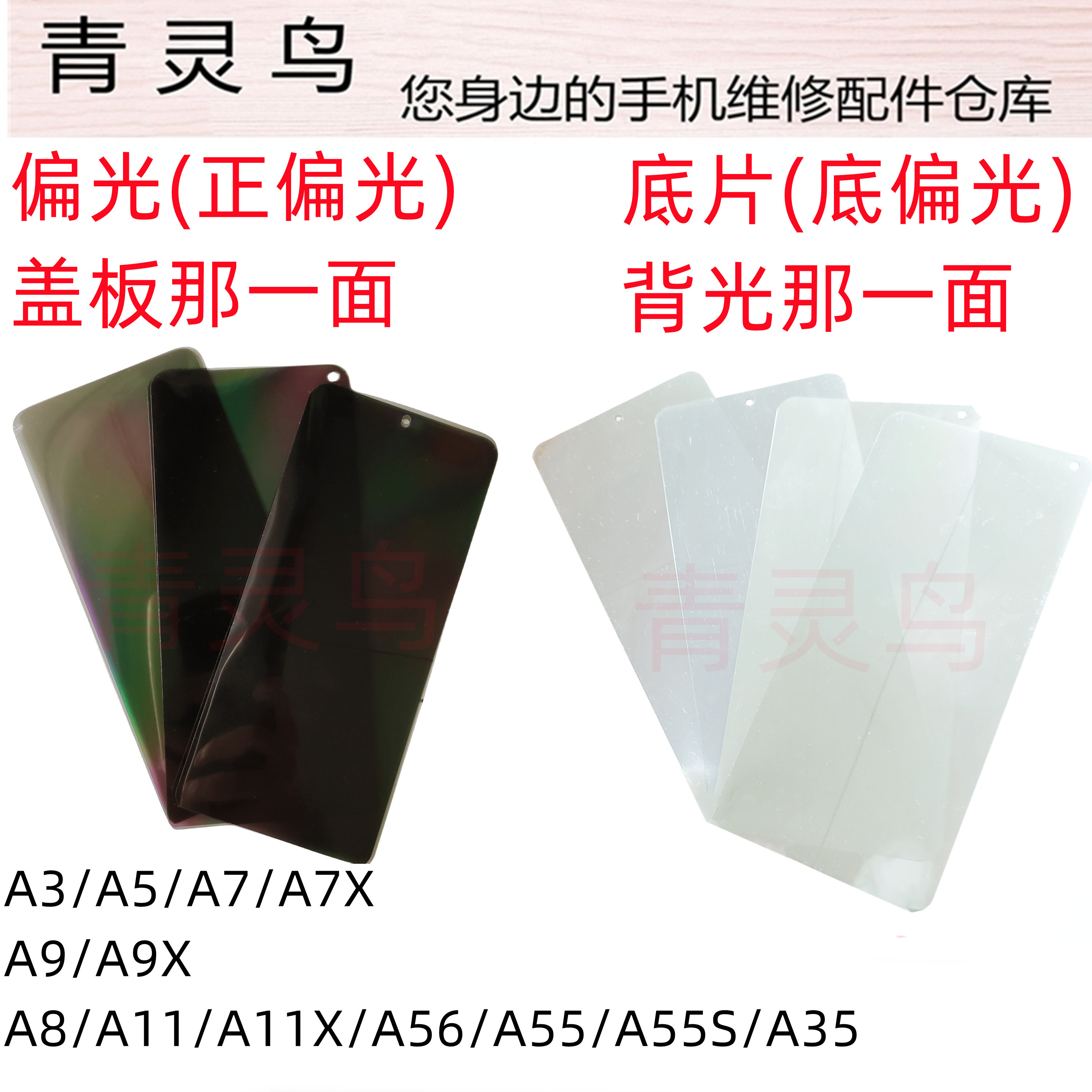 适用OPPO A1 A3 A5 A7X A9X A11X A8 A35 A55S A56屏幕偏光银底片属于什么档次？