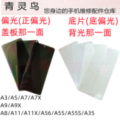 A7X A11X 适用OPPO A9X A35 A55S A56屏幕偏光银底片