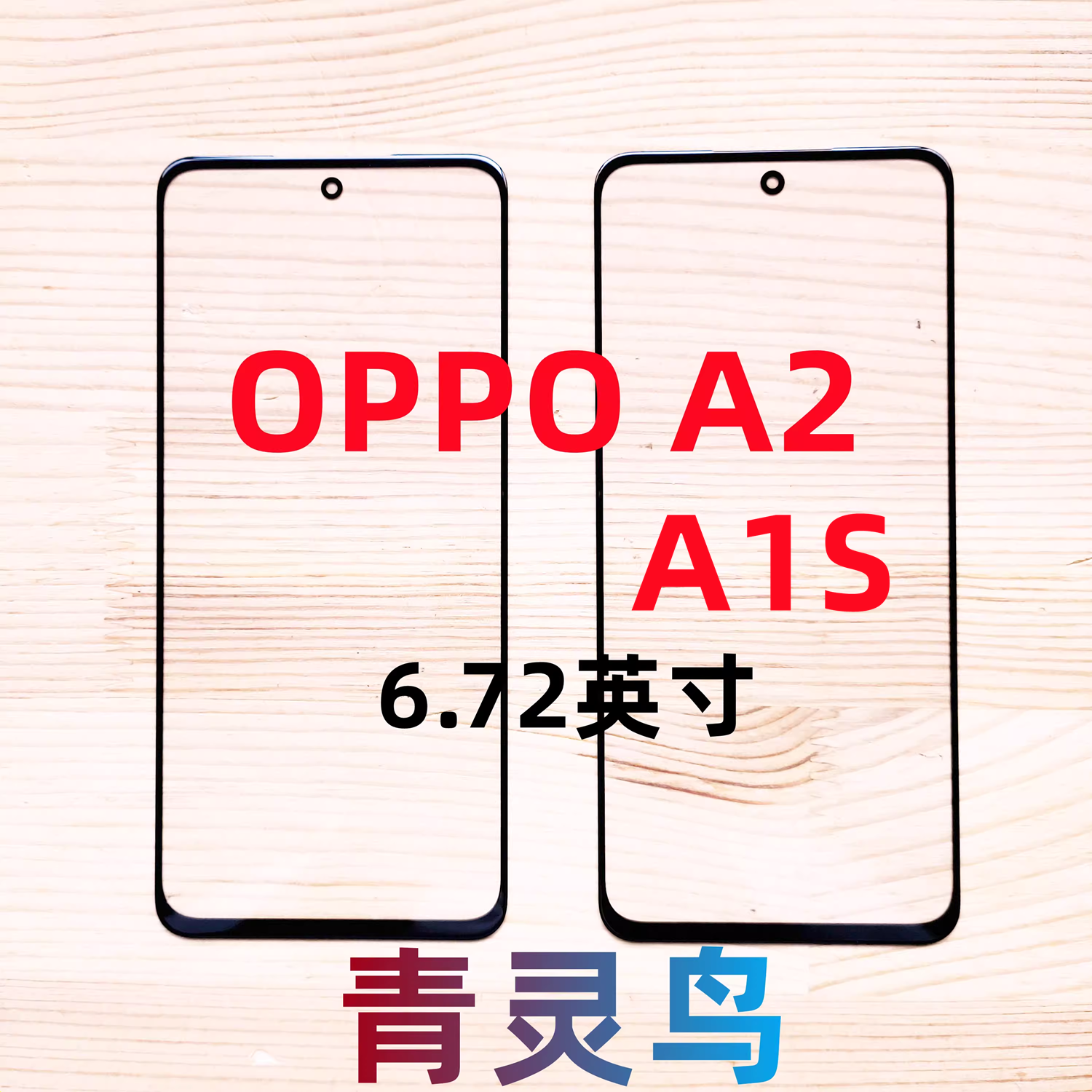 适用OPPO A1S A2 带OCA干胶盖板外屏玻璃触摸屏