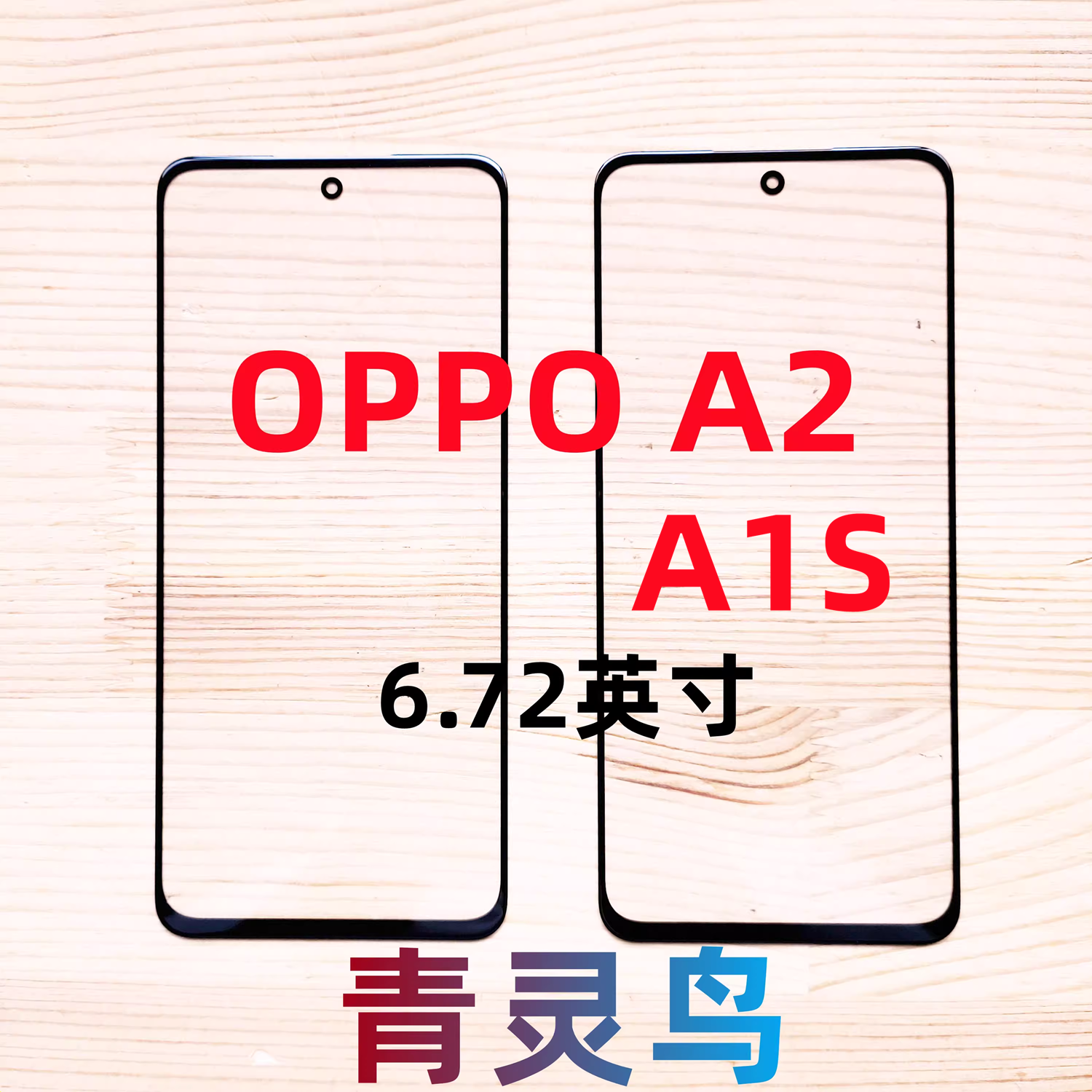 适用OPPO A1S A2带OCA干胶盖板外屏玻璃触摸屏