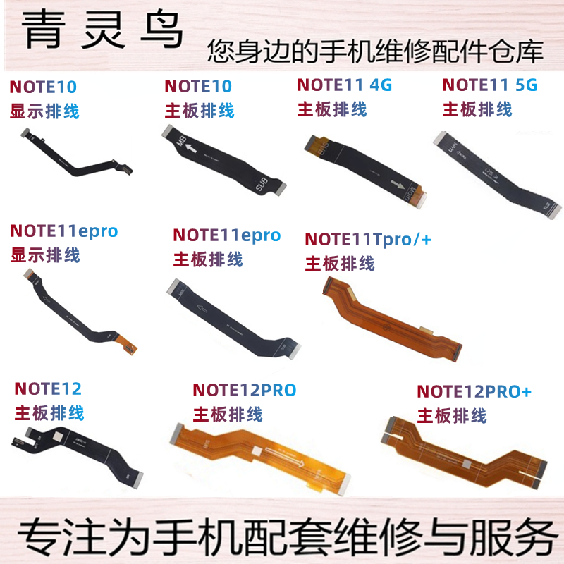 适用红米note101112主板排线