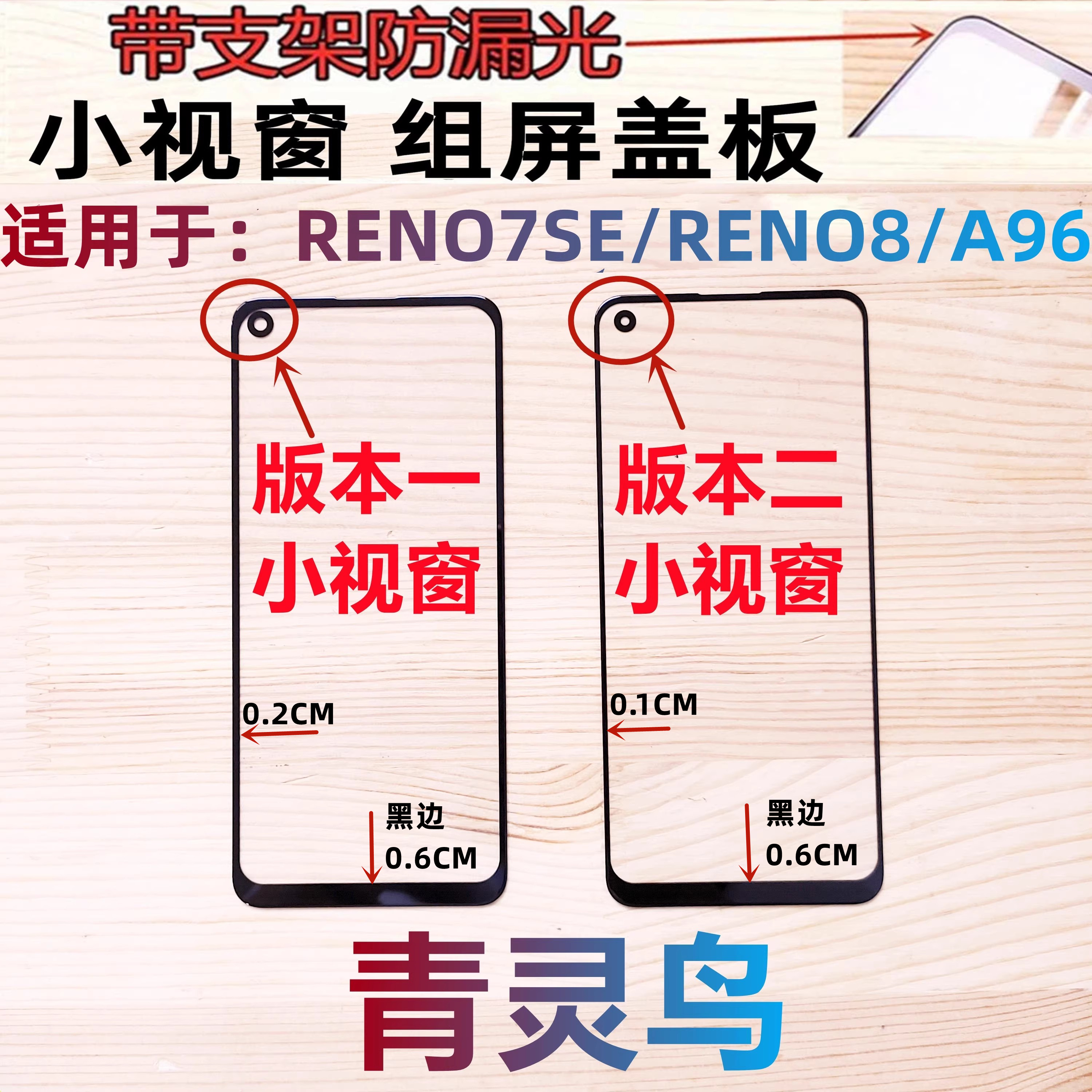 适用OPPO RENO7SE A96 RENO8  国产小视窗小窗口组装屏盖板外屏