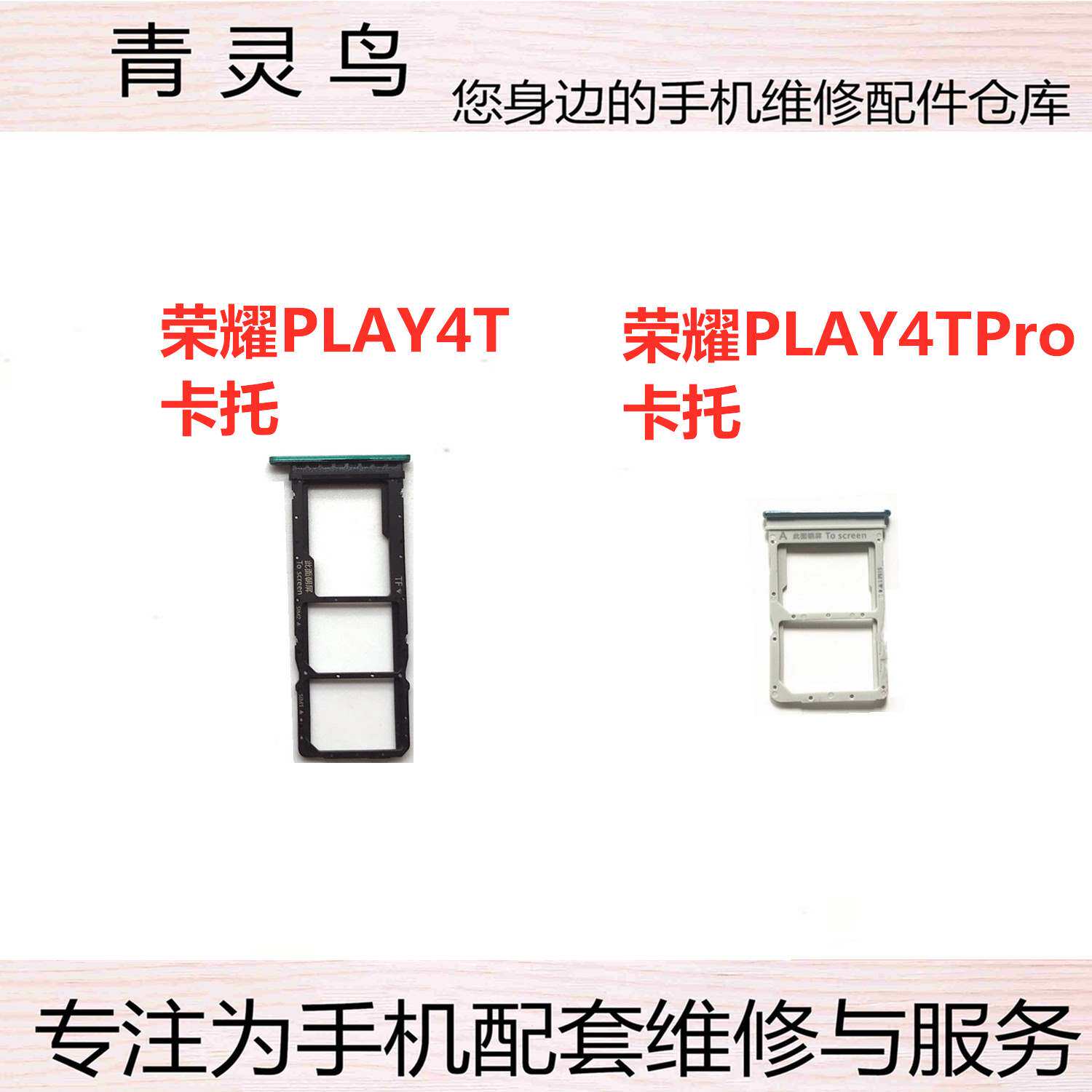 适用PLAY4/4T/4pro/4TPro卡拖