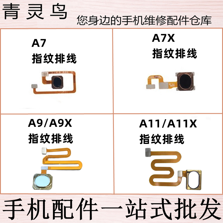 适用OPPO A11 A11X A9 A9X A7X A7  指纹按键解锁返回感应排线