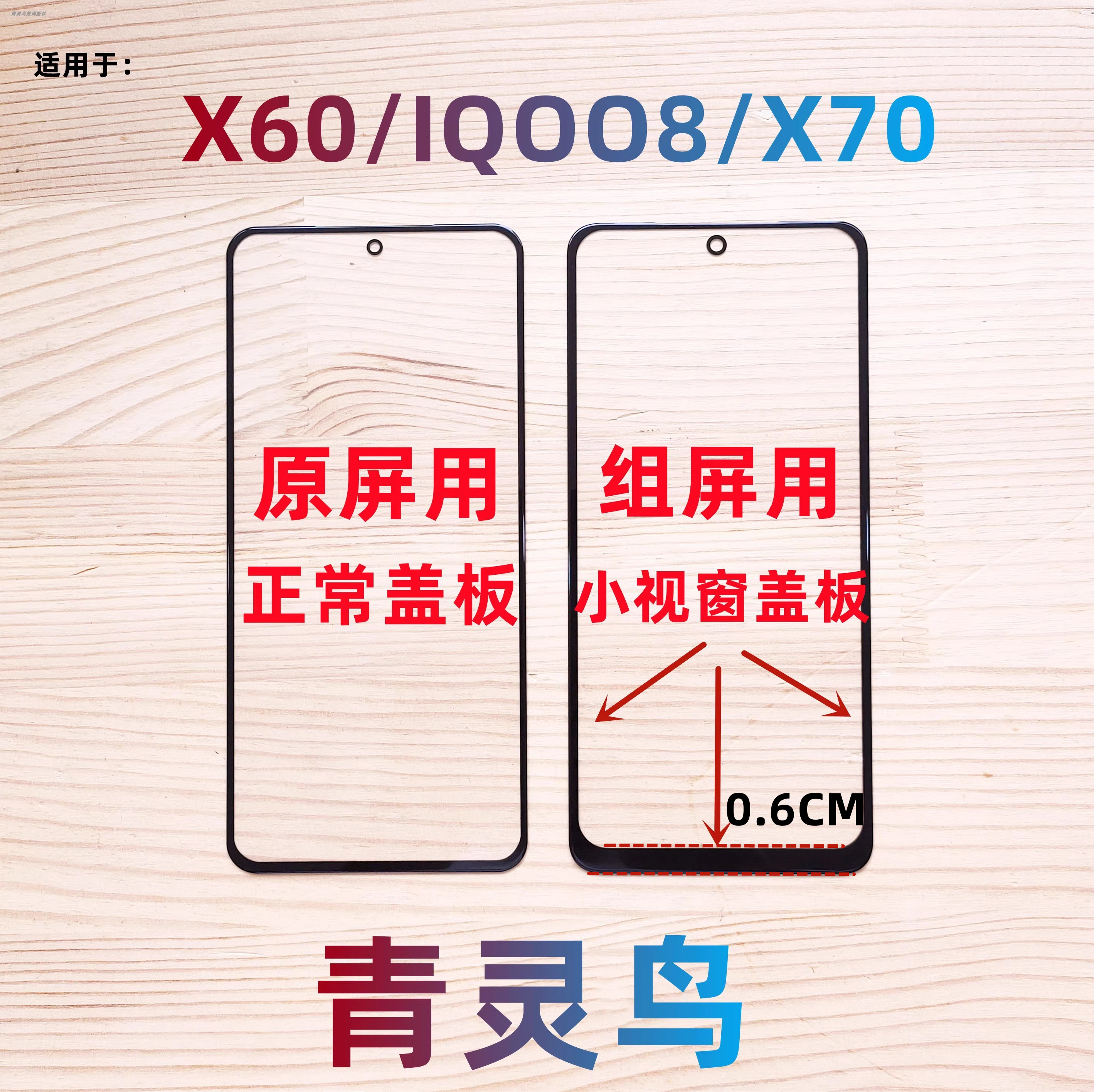 适用VIVOX60IQOO8国产屏盖板