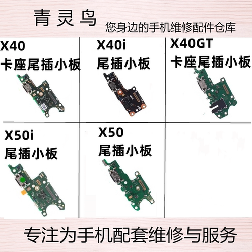 适用荣耀X40 X40i X40GT X50i X50 X50i+ X50GT 尾插充电送话小板