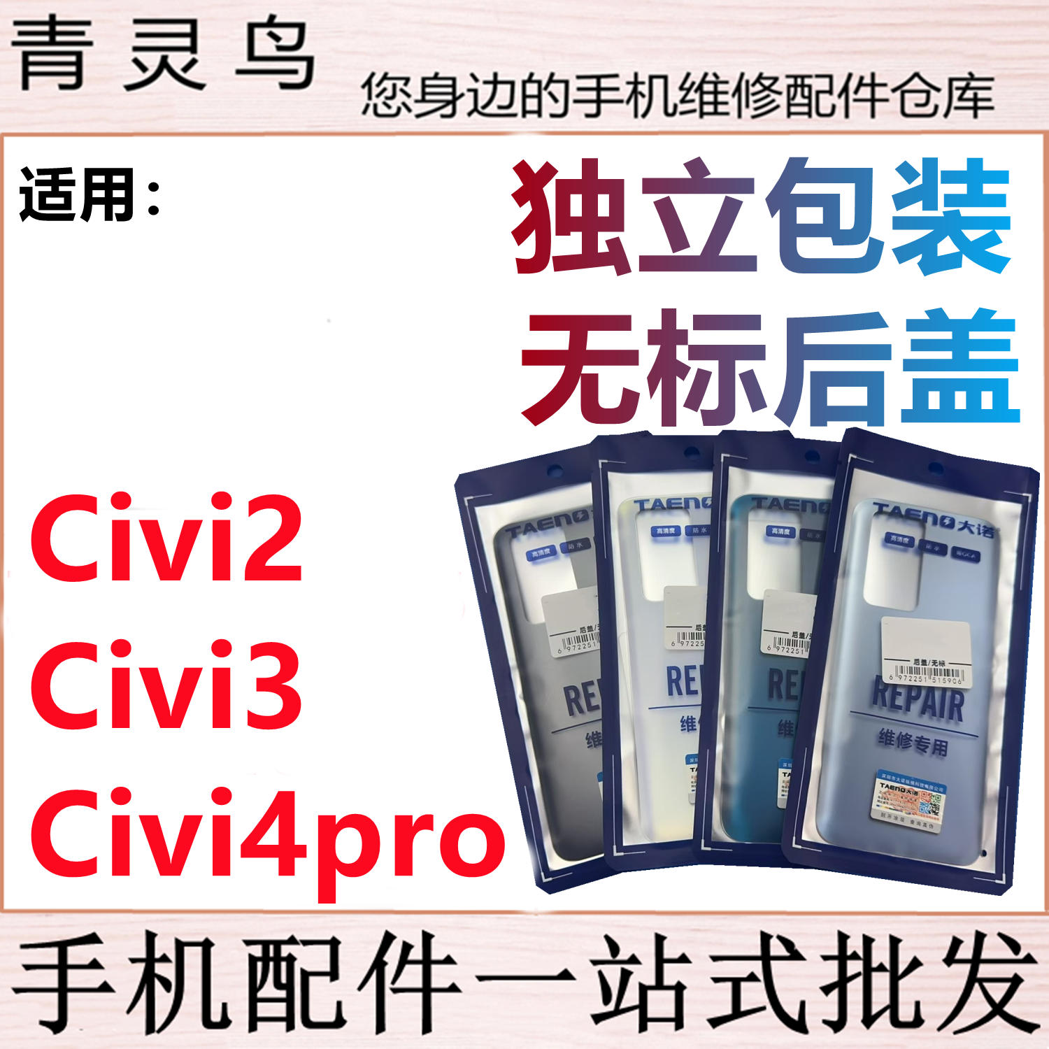 青灵鸟后盖适用小米CIVI2 CIVI3 CIVI4PRO 后壳后玻璃后背外壳