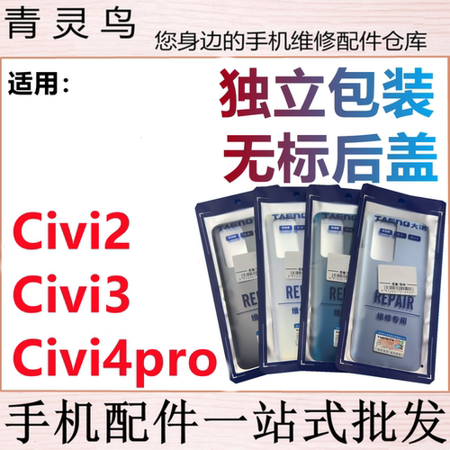 青灵鸟后盖适用小米CIVI2 CIVI3 CIVI4PRO 后壳后玻璃后背外壳