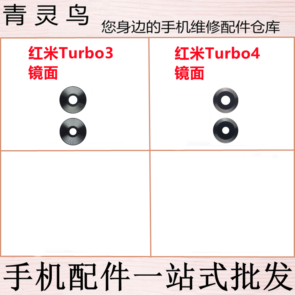 适用小米 红米Turbo3 Turbo4  摄像头照相机镜面镜片玻璃
