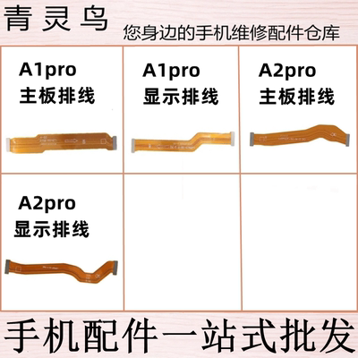 适用OPPO A1pro A2pro 充电主板显示连接线尾插手机排线