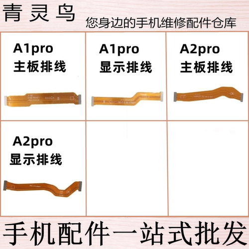 适用OPPO A1pro A2pro 充电主板显示连接线尾插手机排线