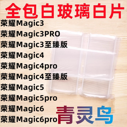 魔术Magic55pro曲屏白片