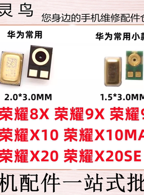 适用荣耀8X 9X 9i 荣耀X10 10AMAX X20 X20SE 送话器内置麦克风