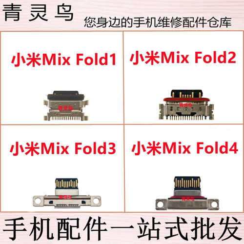 适用小米 Mix Fold1 Fold2 Fold3 Fold4 手机充电尾插USB接口