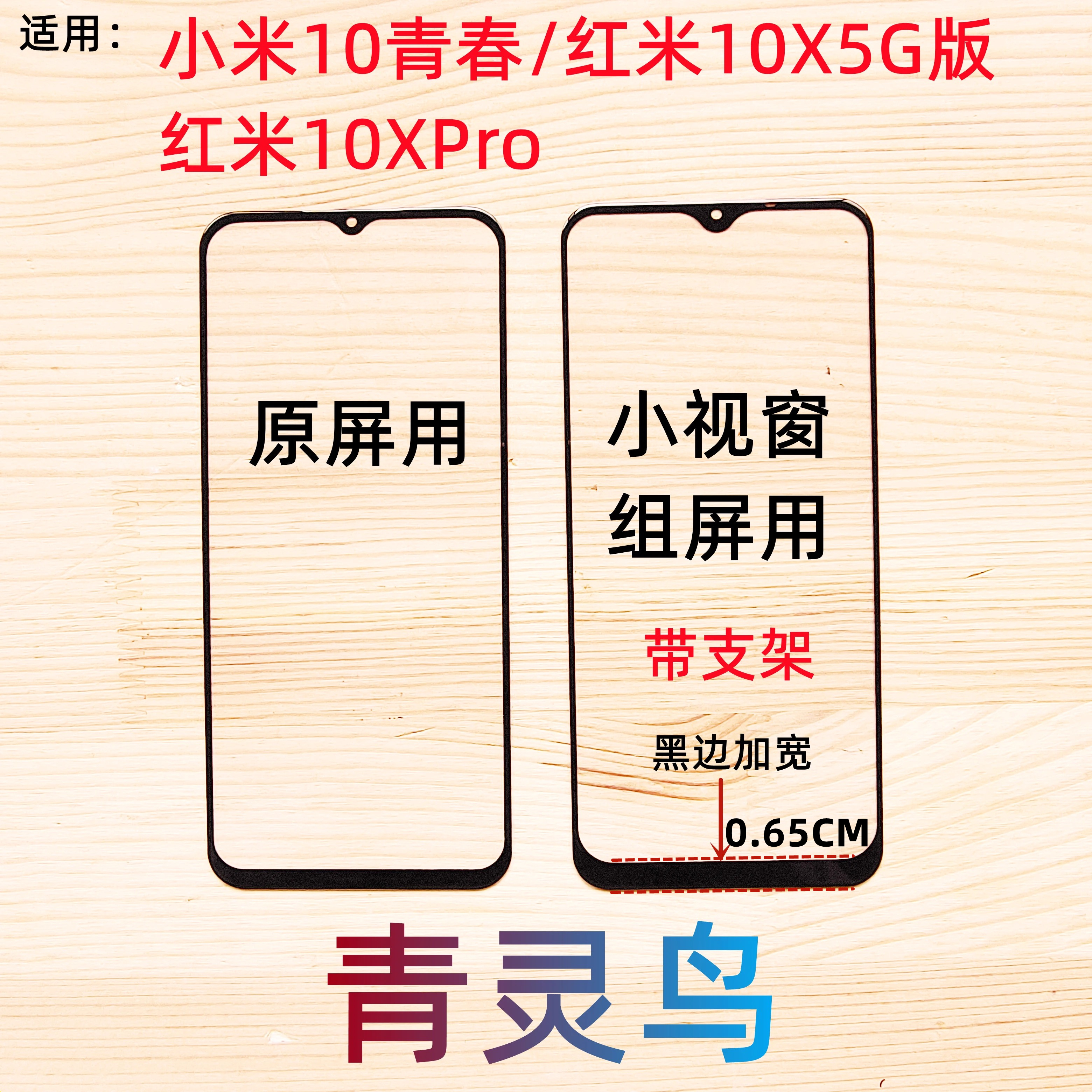 小米10青春/红米10X组装外屏盖板