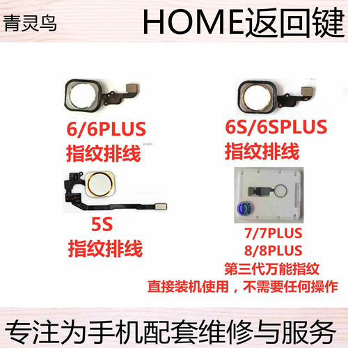 适用苹果home返回键排线