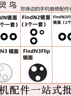 适用OPPO FindN/N2/N3/N2Flip//N3Flip后置摄像头镜面玻璃镜片